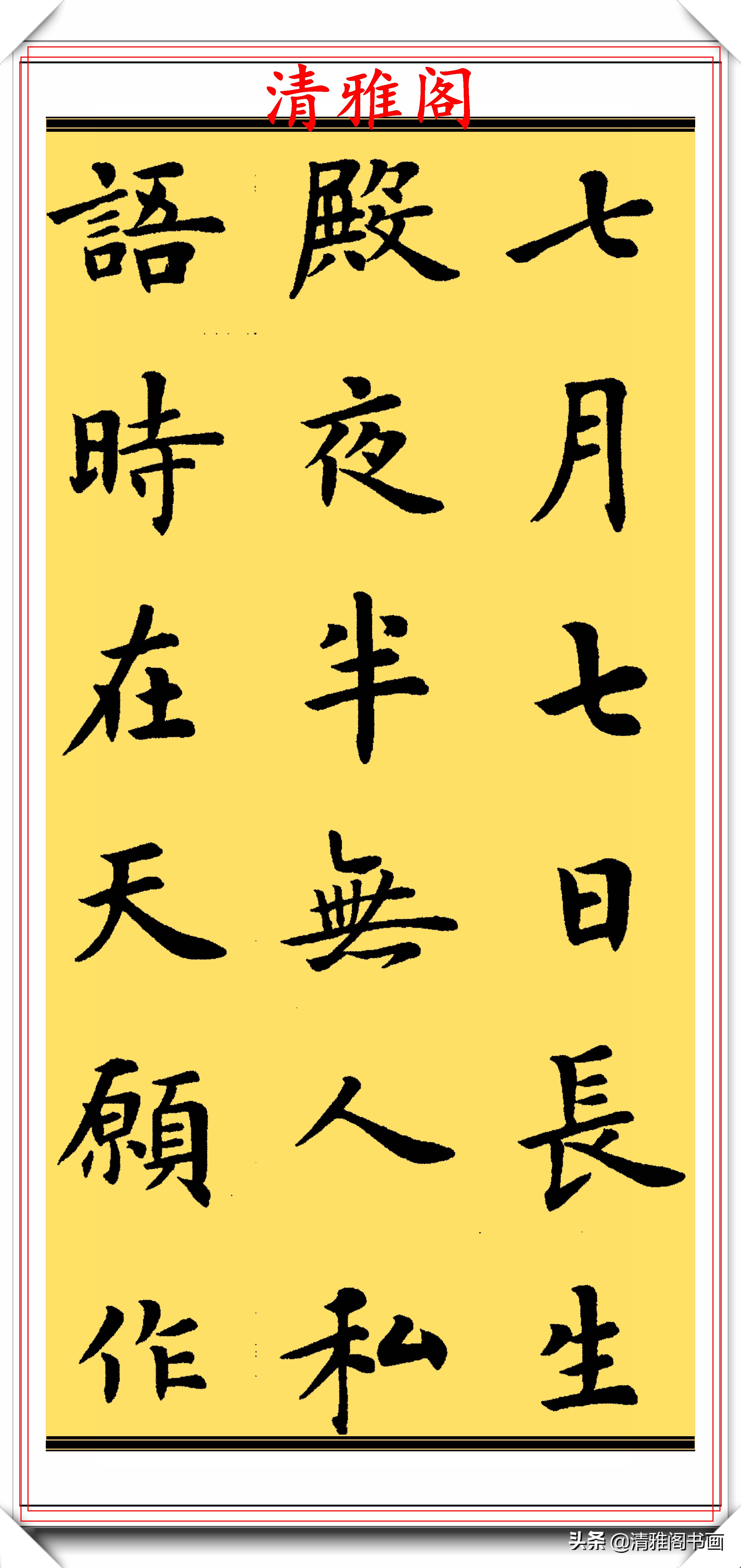 卢中南楷书字帖入门教程,卢中南欧楷结体