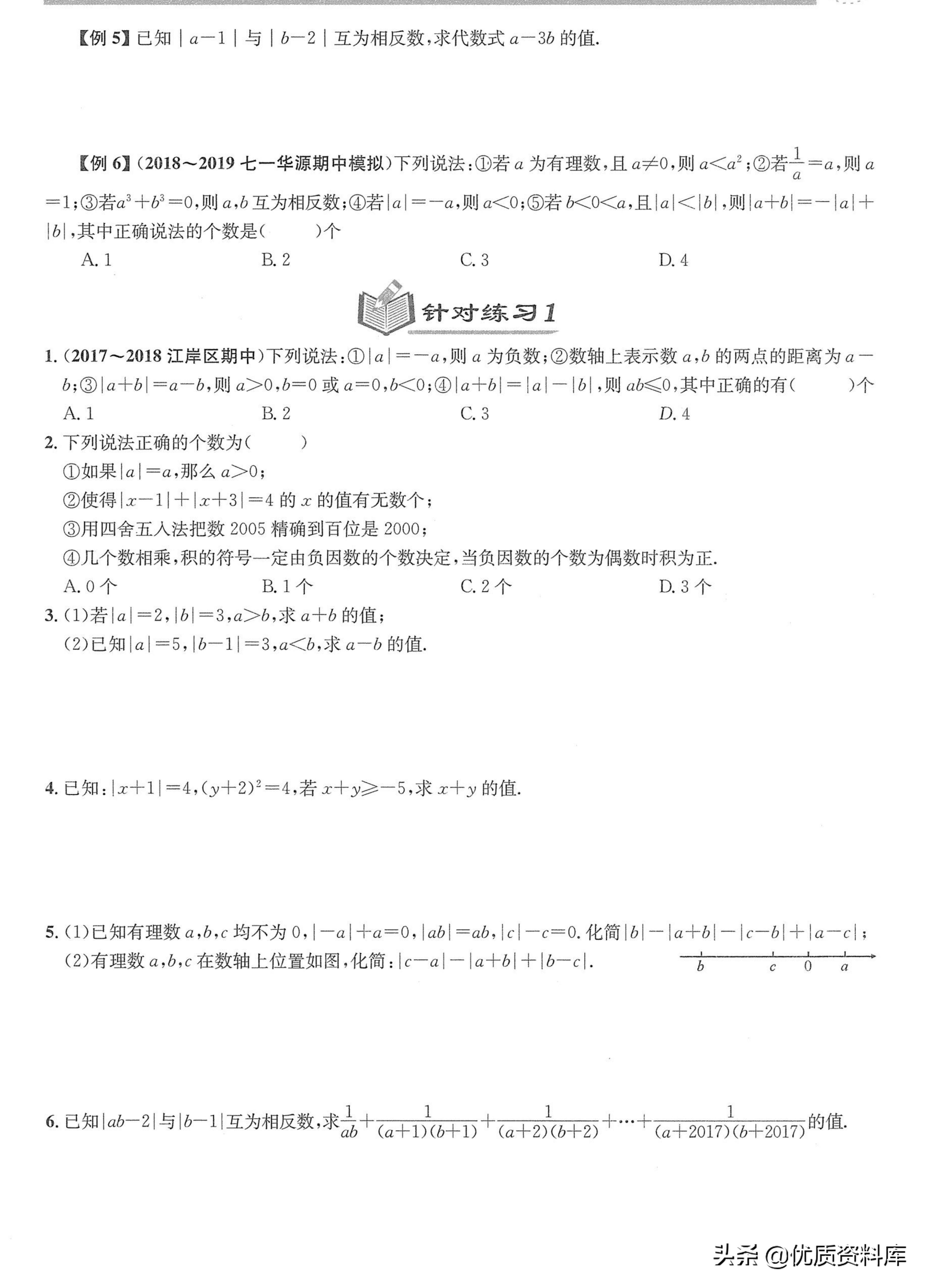 七年级培优训练题有理数,七上有理数培优题