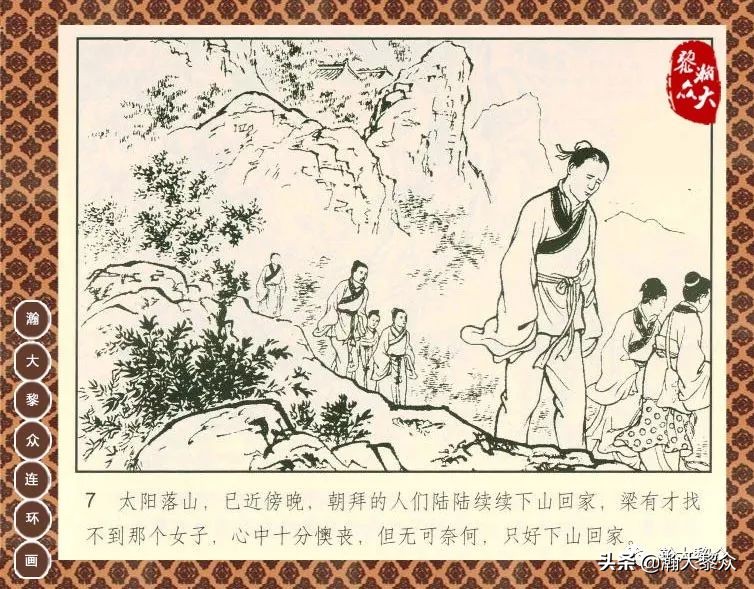 聊斋志异之瑞云连环画四川版,上海聊斋连环画横版云翠仙