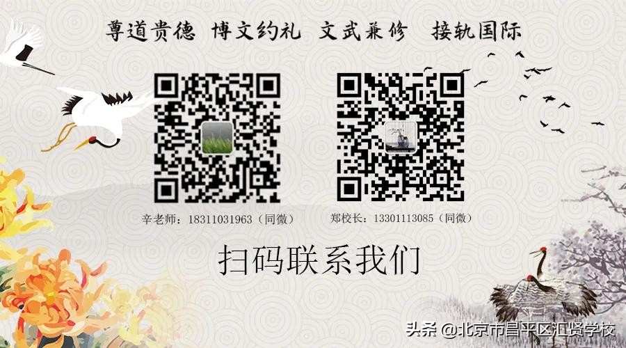 北京昌平汇贤学校电话,北京昌平汇蕾学校招生简章