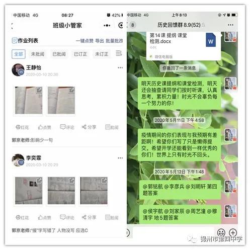 疾风劲草“学”不停步，智者重研“教”贵有心——锦州四中历史学科线上教学工作总结