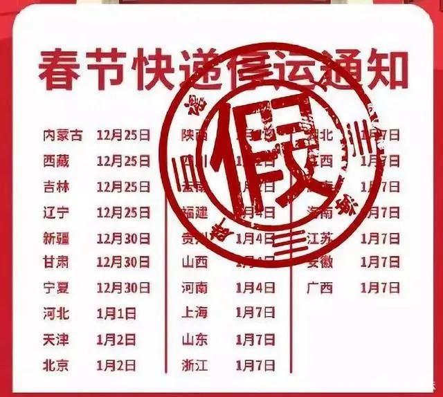 春节期间快递涨价吗,春节期间快递配送速度会慢多少