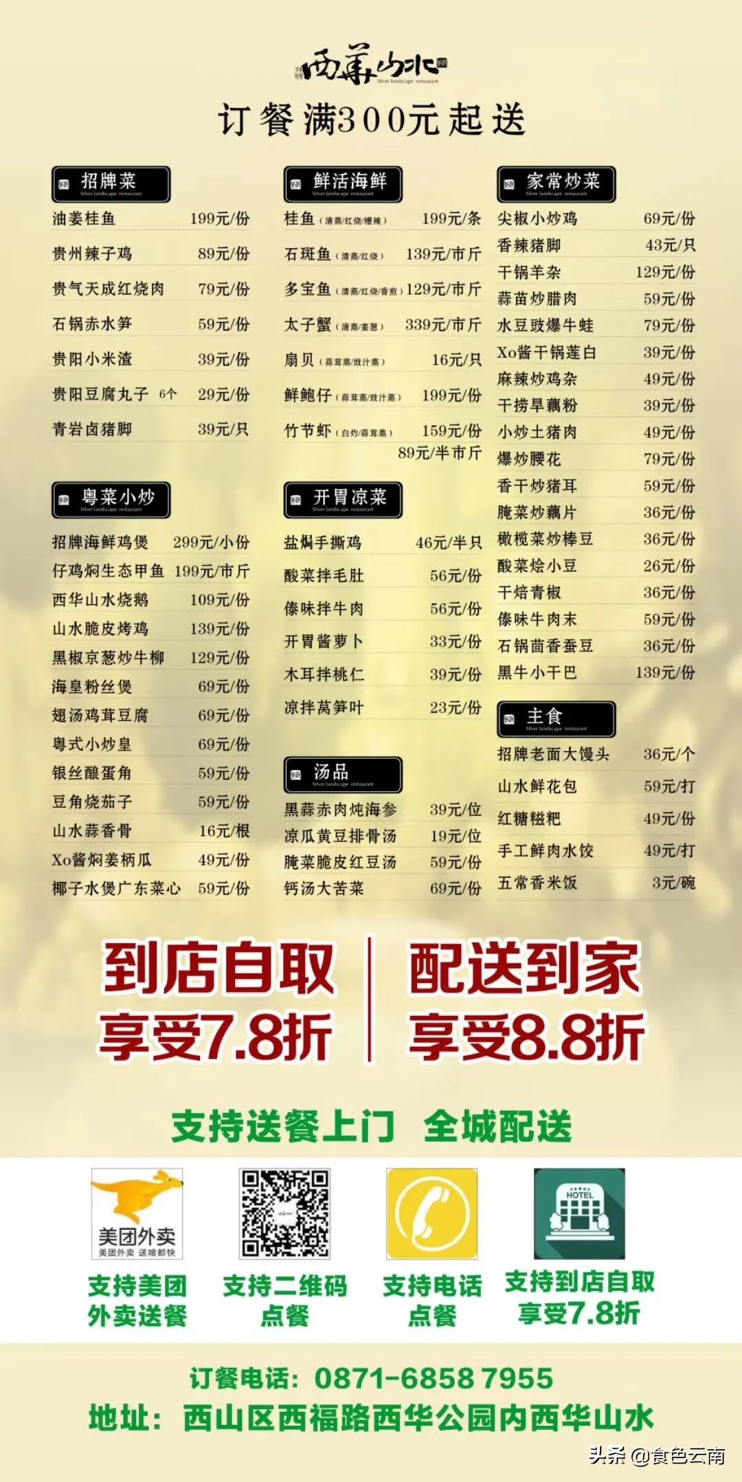 昆明必吃菜品外卖排行榜,美食抗疫