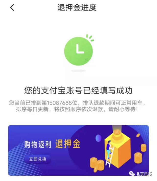 ofo不退押金,ofo拒不改正被罚5万