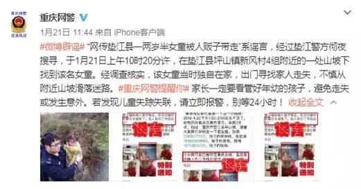 如何鉴别丢孩子的谣言,丢孩子谣言哪里最多