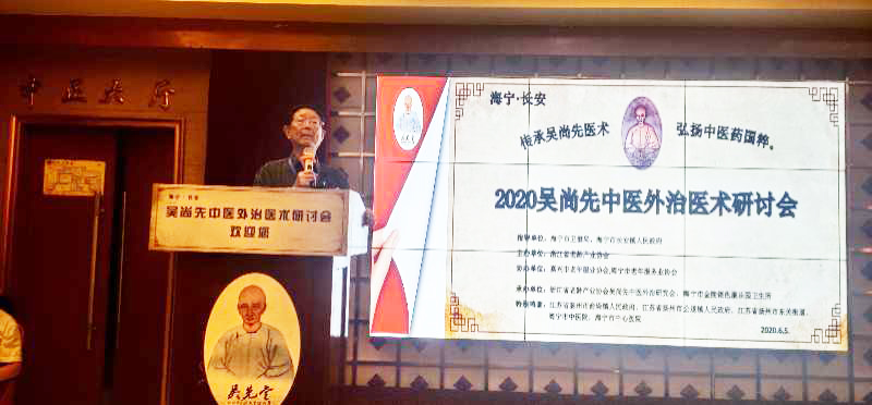 吴尚先外治,中医吴尚先