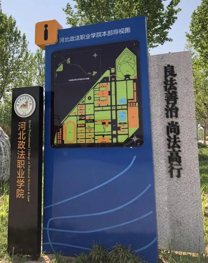 河北政法工作学院新校区,下一站华东政法大学