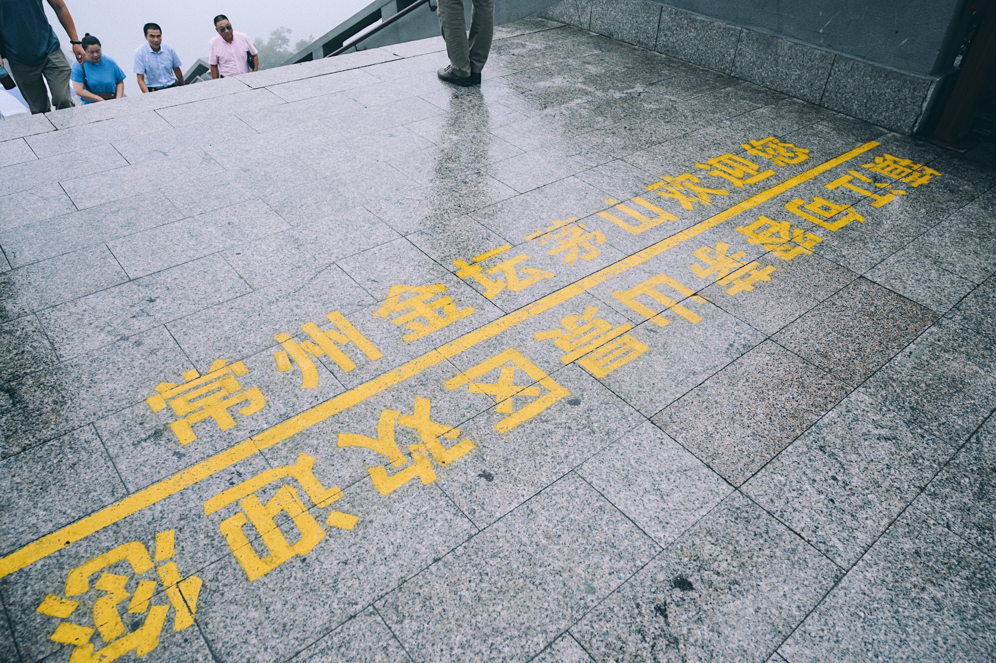 外地游客第一次去茅山旅游，到山顶后看到两行字沉默了：再次买票