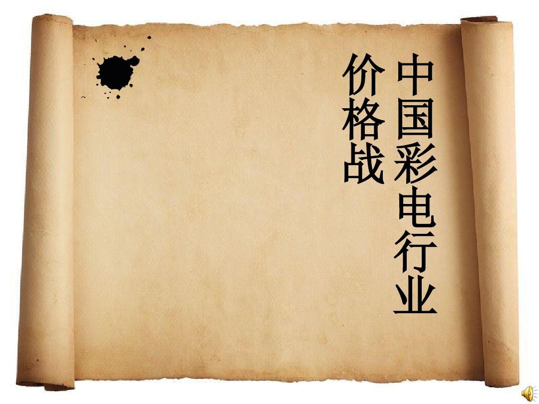 中国彩电屠龙往事2：长虹垄断彩管资源，国家出手放下屠刀