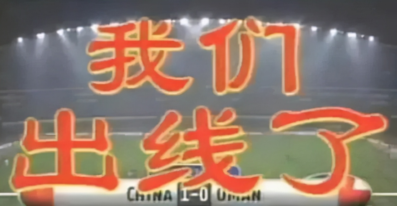 为什么说国足,为什么说国足虽败犹荣