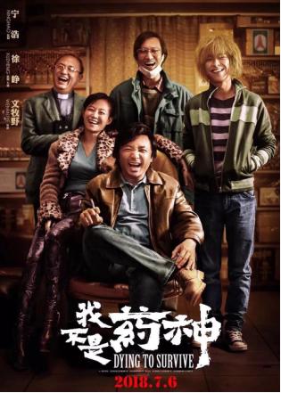 恭喜山争哥哥喜提金马影帝，《我不是药神》背后故事你看懂了吗？