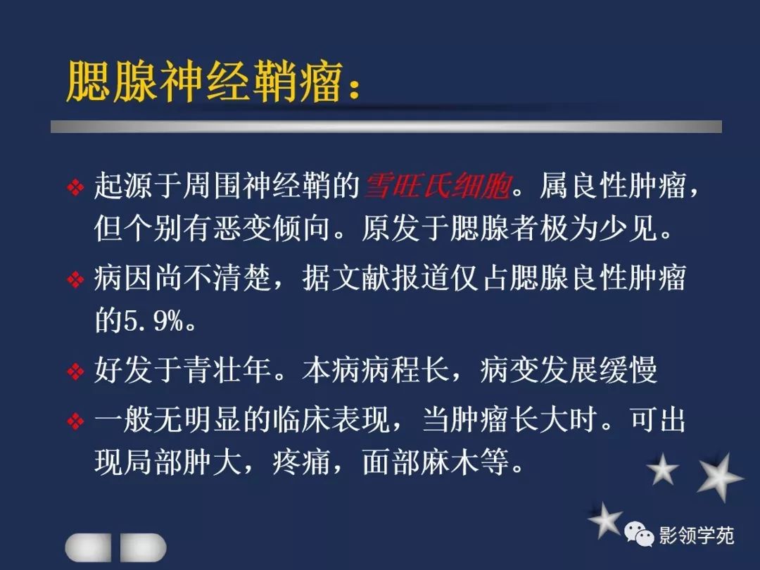 腮腺疾病影像学诊断,腮腺肿块影像诊断