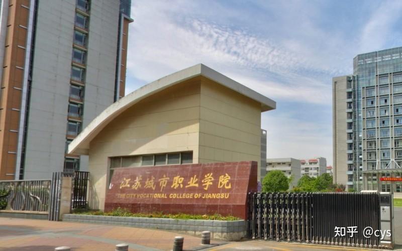 *京大南**专（高职）校园哪家大？