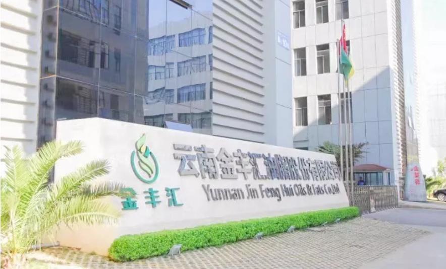 云南金丰汇油脂：打造高原特色菜籽油