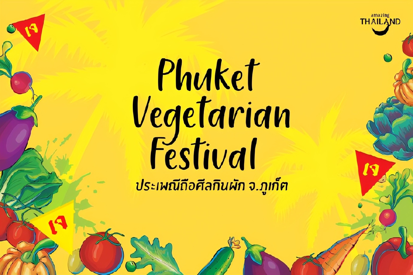 泰国九皇斋吃货节,泰国素食节