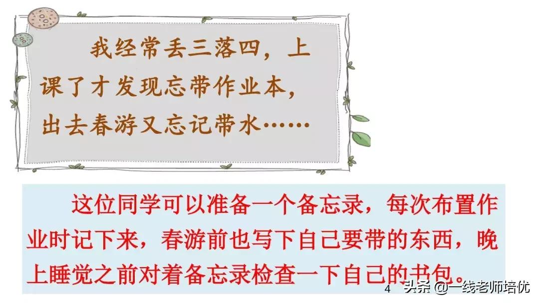 部编版三年级口语交际范文,部编版三年级下册口语交际预习