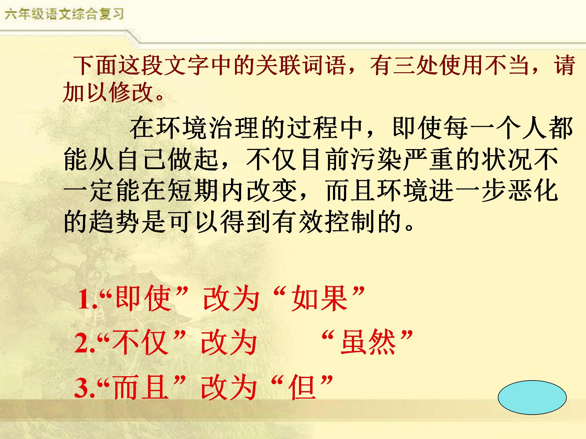 小升初语文综合复习，关联词专题，小学常见8类关联词特点及更改