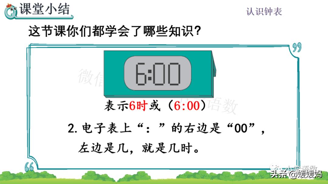 部编版一年级数学上册7认识钟表,一年级下册数学青岛版认识钟表