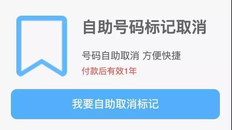 手机号码被标记骚扰电话怎么解决,手机号被标成骚扰电话怎么办