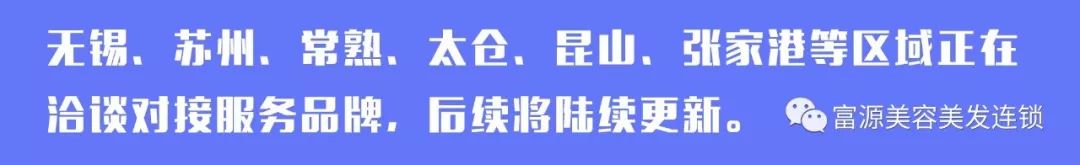 富源美容店关闭了吗,江苏南通富源美容美发联系方式