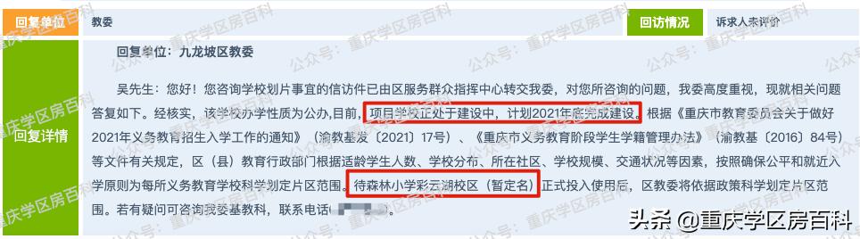 九龙坡区示范小学名单,九龙坡区新规划的小学