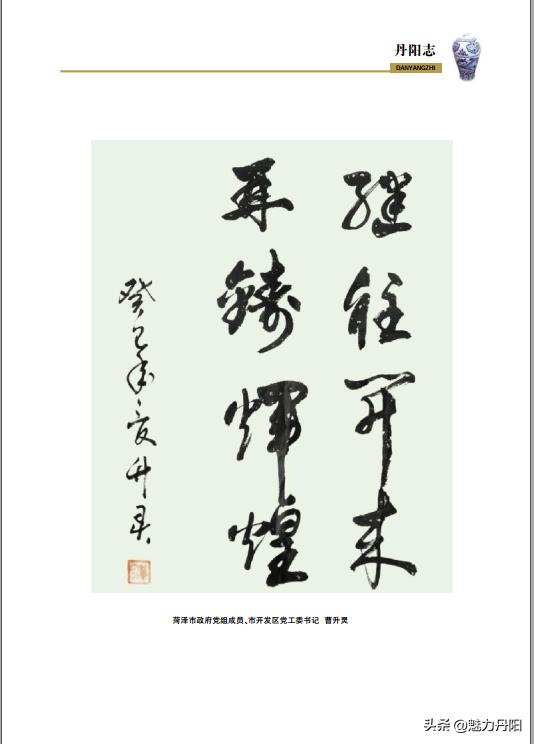 菏泽市经济开发区《丹阳志》（上）需要收藏者，请留地址联系。