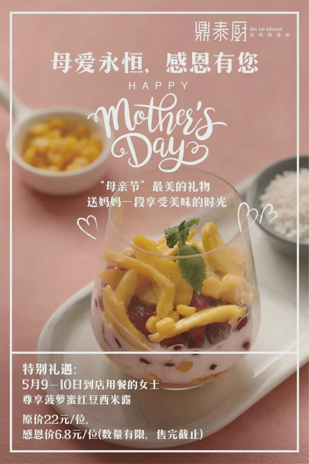 温柔五月，来东城与女神来一场“约惠”