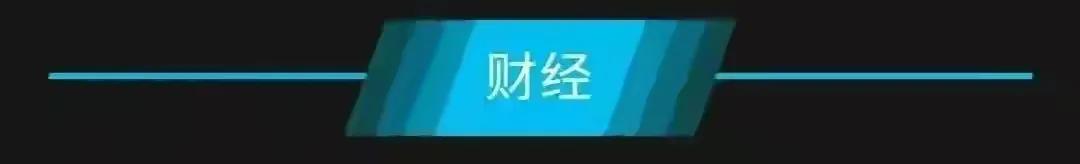 6月11日星期五：三分钟新闻打包听！俄方：如果谈及中国俄方将和中国通气