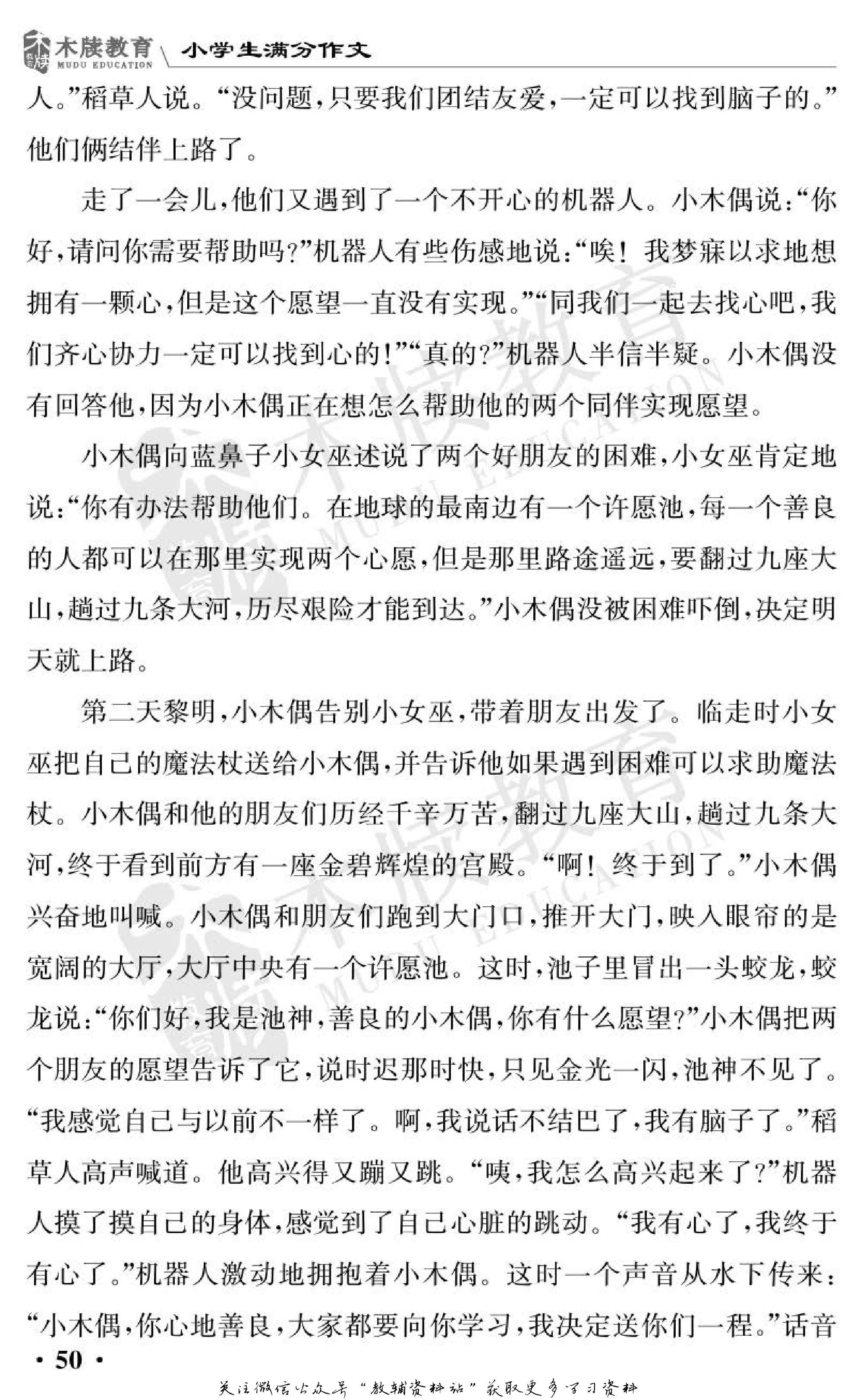 小学语文通关宝典,小学教育通关宝典