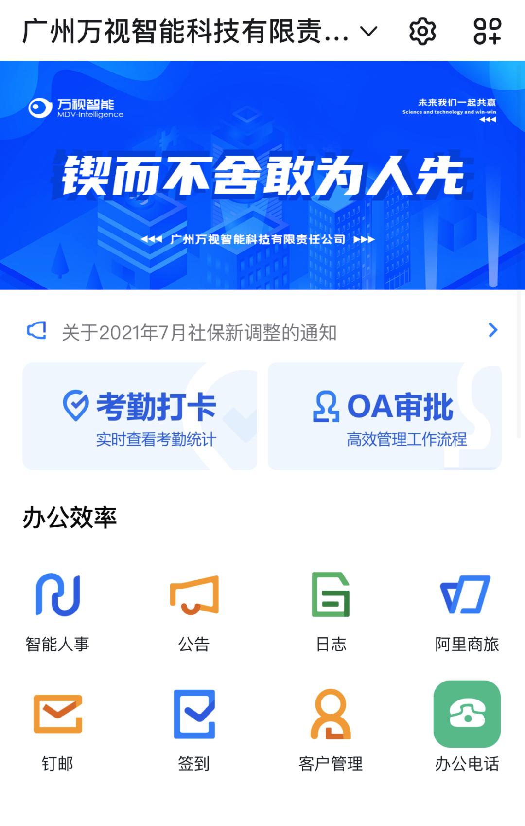 钉钉企业平台更新,钉钉里移动门户
