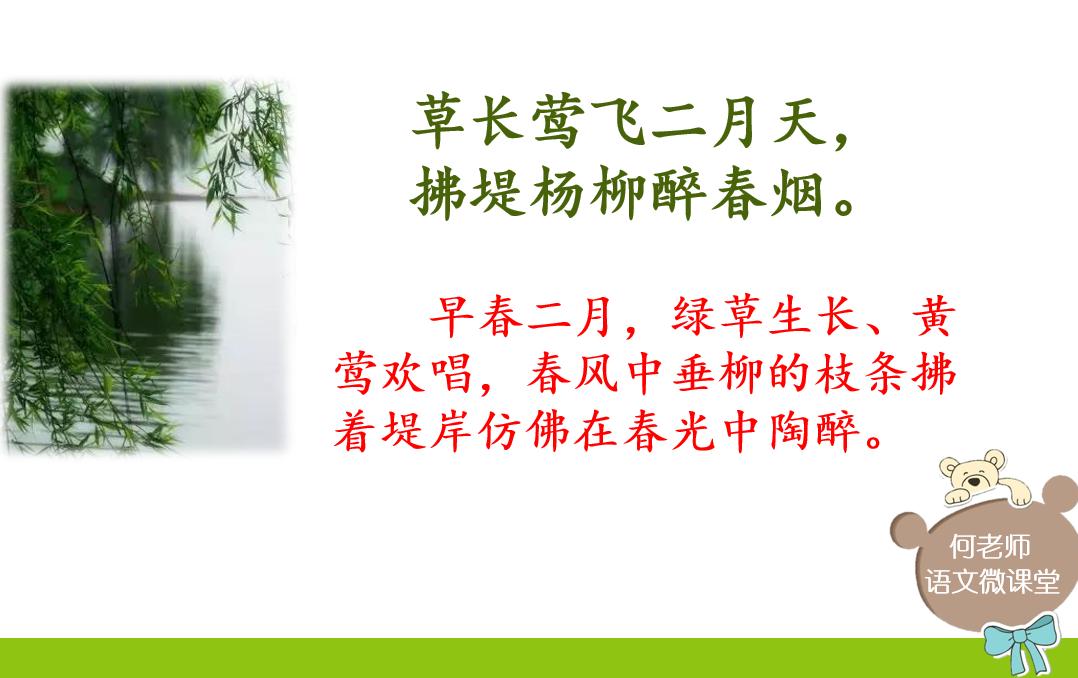 小学语文古诗词《村居》详细解读，另附免费讲解视频