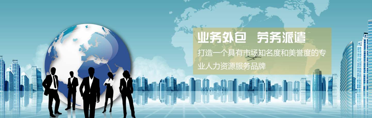 上海创聘劳务派遣有限公司怎么样,上海创计劳务派遣公司