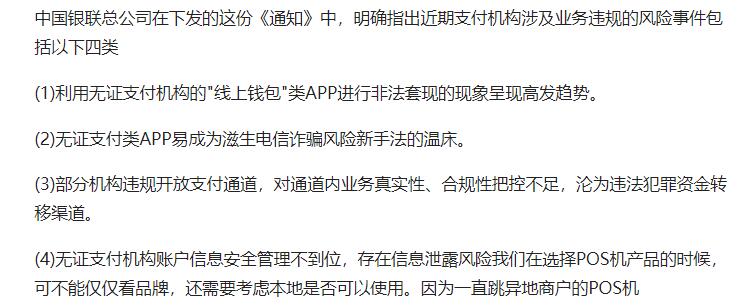 最新银联封杀pos机名单,最近银联pos机被查