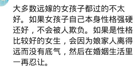 远嫁最可怕的是没有嫁对人,为了爱情你会一味的让步