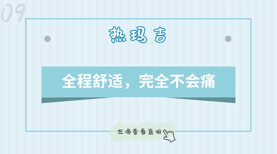 嗨体、热玛吉、黄金微针...扒一扒10款网红医美