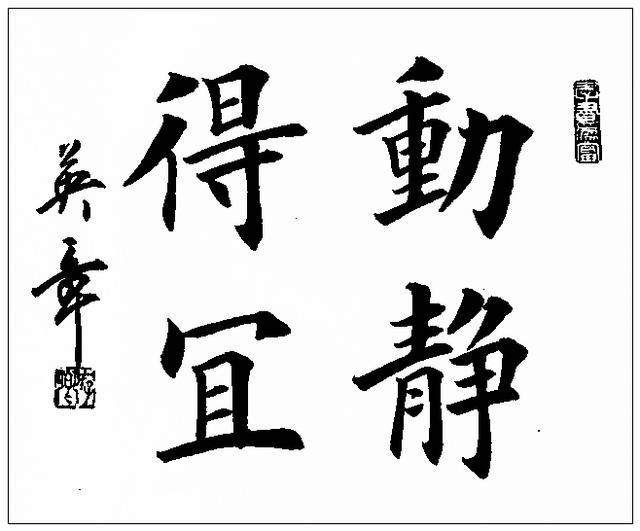 田英章十大巅峰作品,田英章楷书十大作品