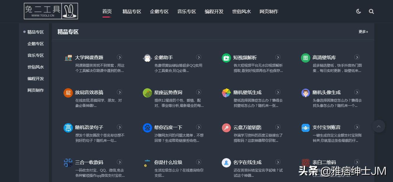 各种资源分享的网站合集,实用网站资源推荐