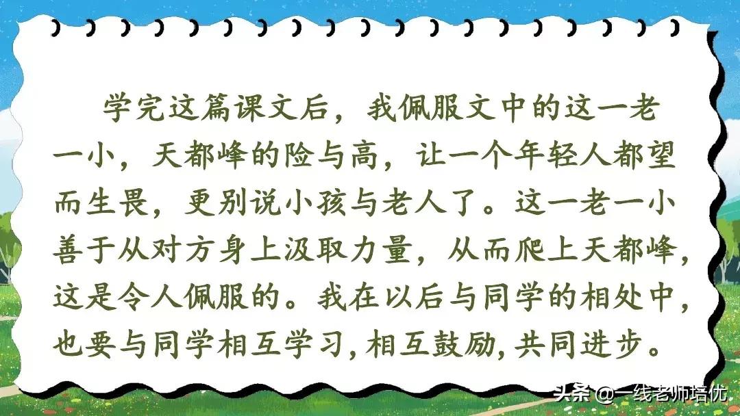 四上语文爬天都峰重点知识,四年级上册语文17爬天都峰知识点