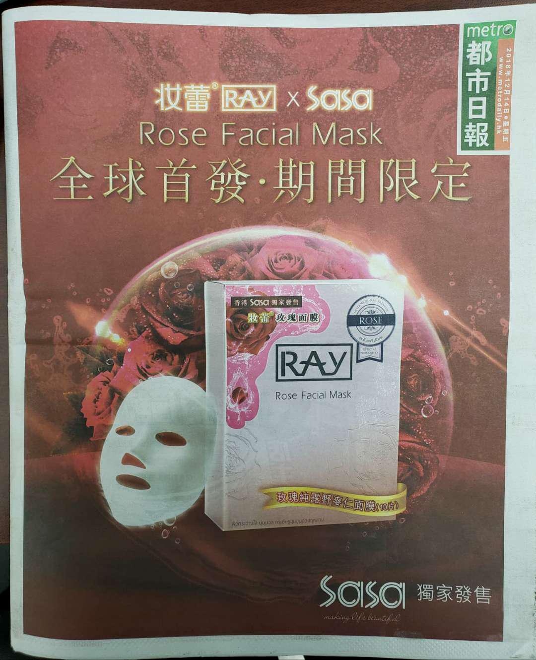 妆蕾RAY莎莎破天荒首度合作联推玫瑰金面膜限定发售