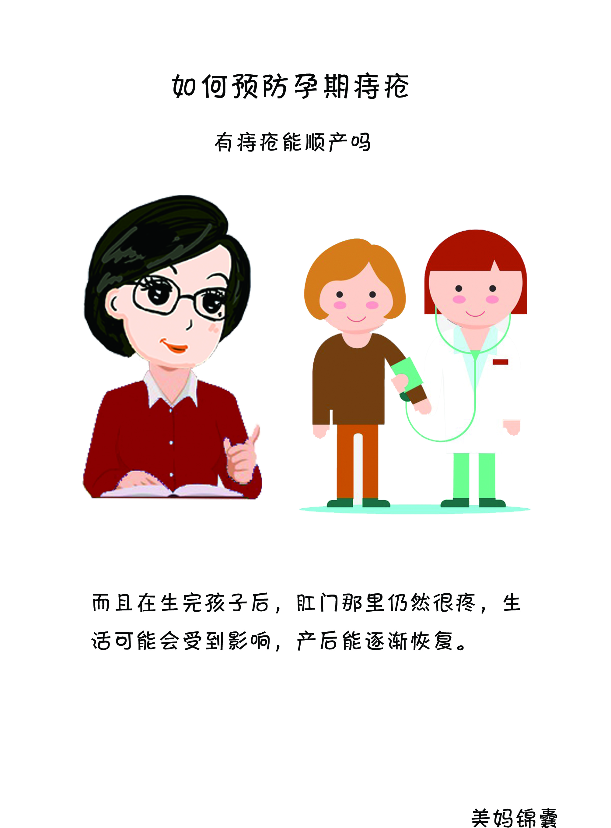 有痔疮的妈妈能否选择顺产？