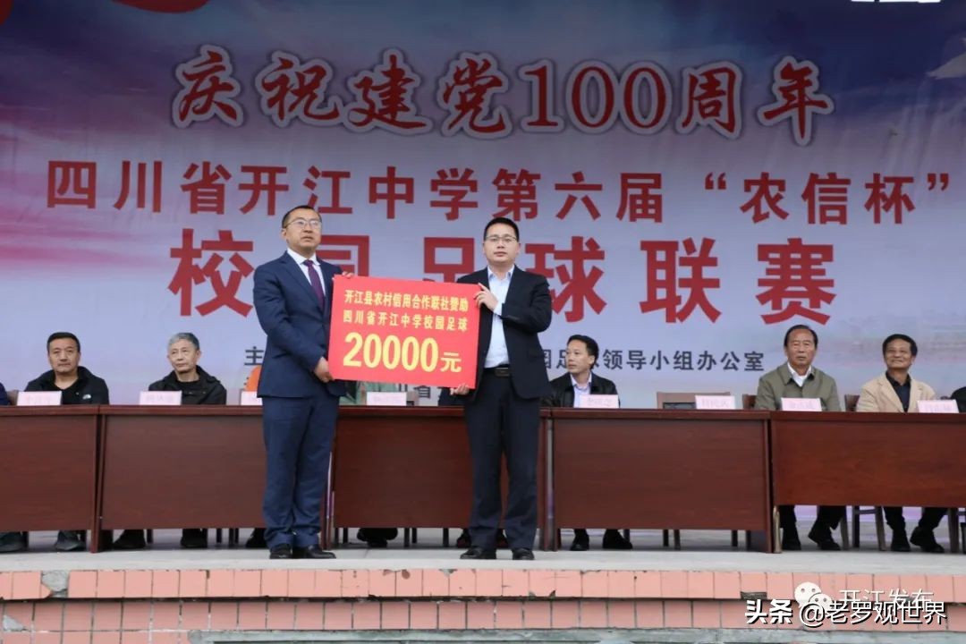 2023年开江足球比赛,开江中学高一足球比赛