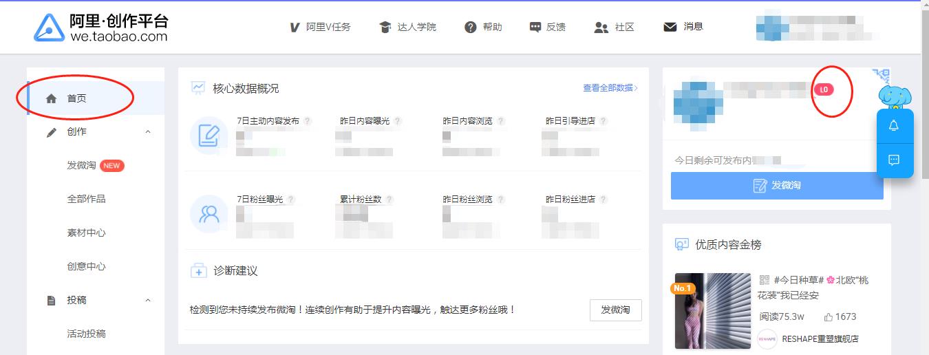 新手如何做好微淘,微淘运营技巧有哪些