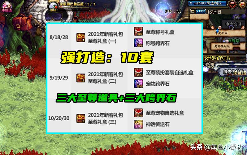 dnf春节礼包买40套有什么区别,dnf2022国庆礼包买六套能回血多少