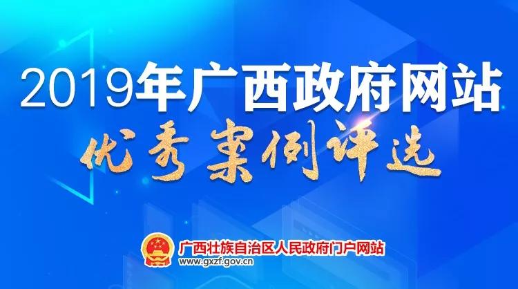 投票啦！“十大最受关注政府网站优秀创新案例”网络评比开始啦！等你来投票