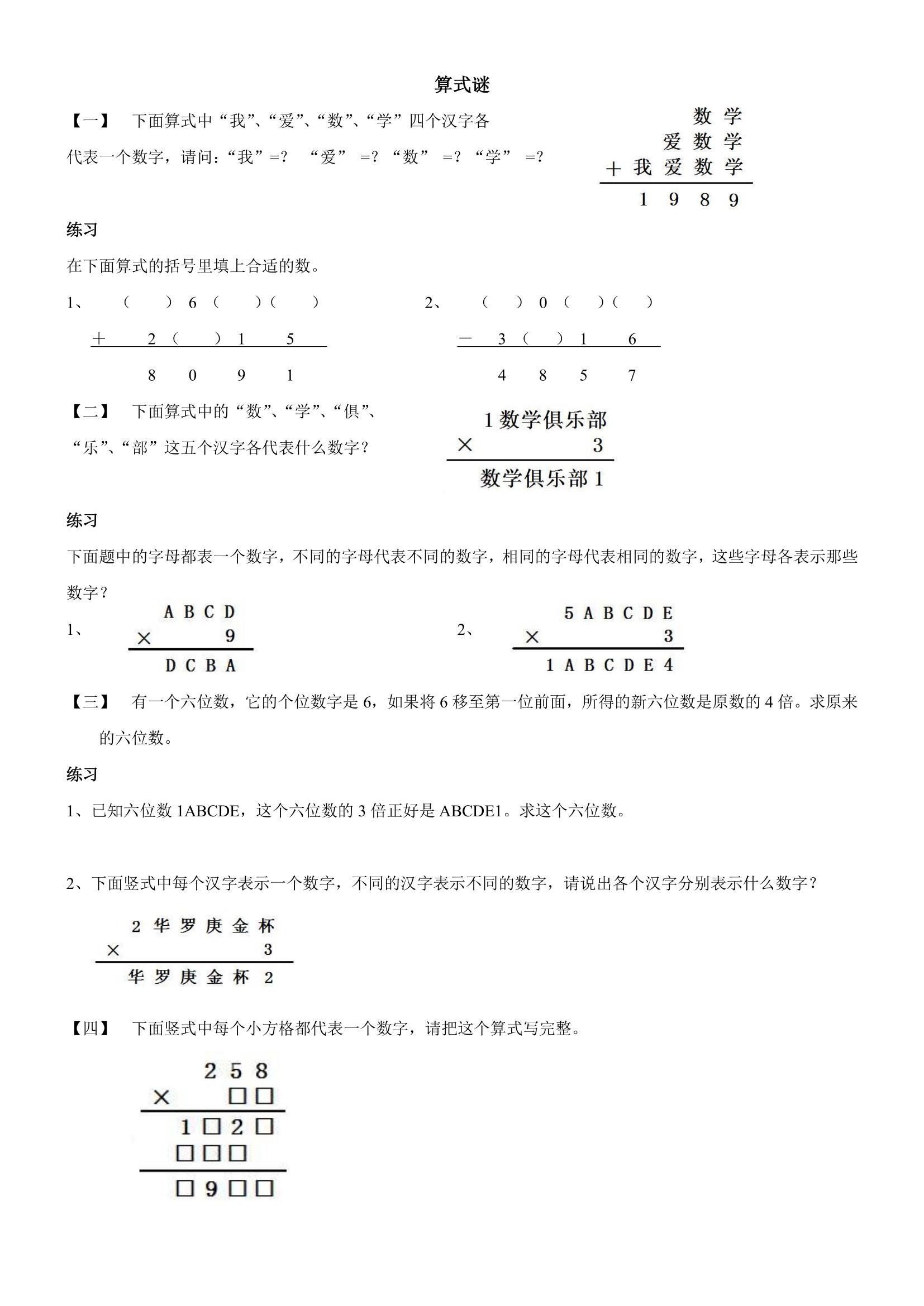 五年级下册奥数带答案,三年级奥数与智能思维答案