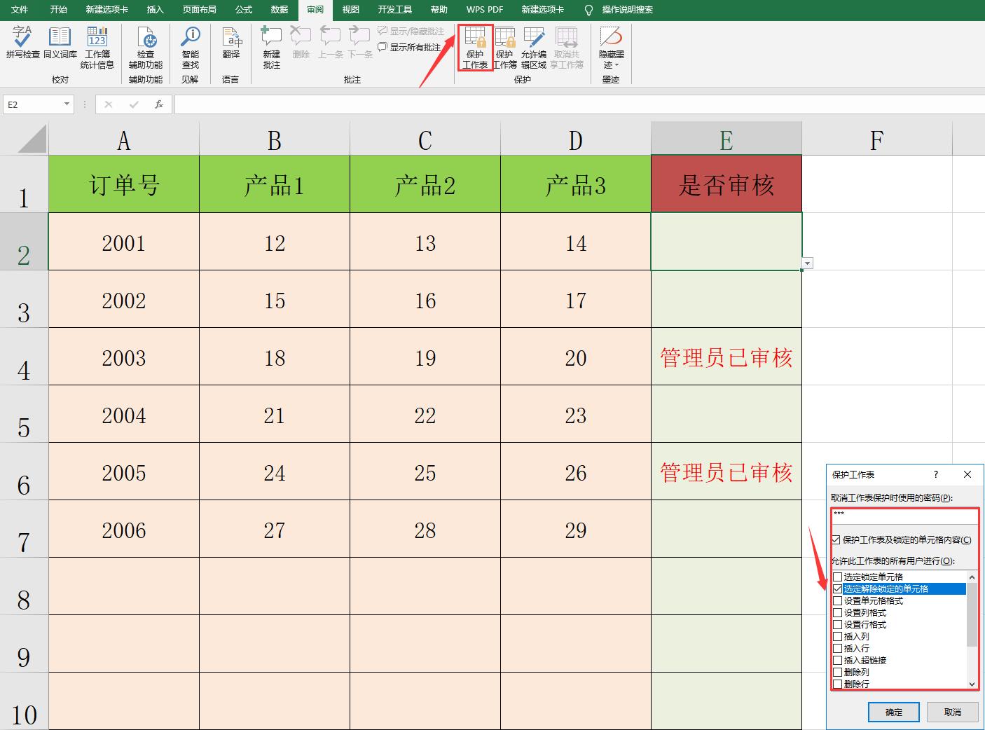 excel表格锁定部分内容不允许更改,excel锁定表格限制编辑