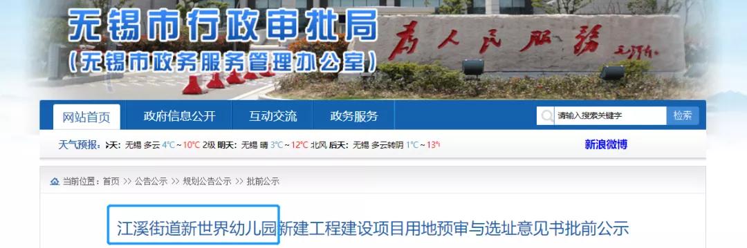 无锡江溪板块有新增学校吗,无锡有哪些好消息