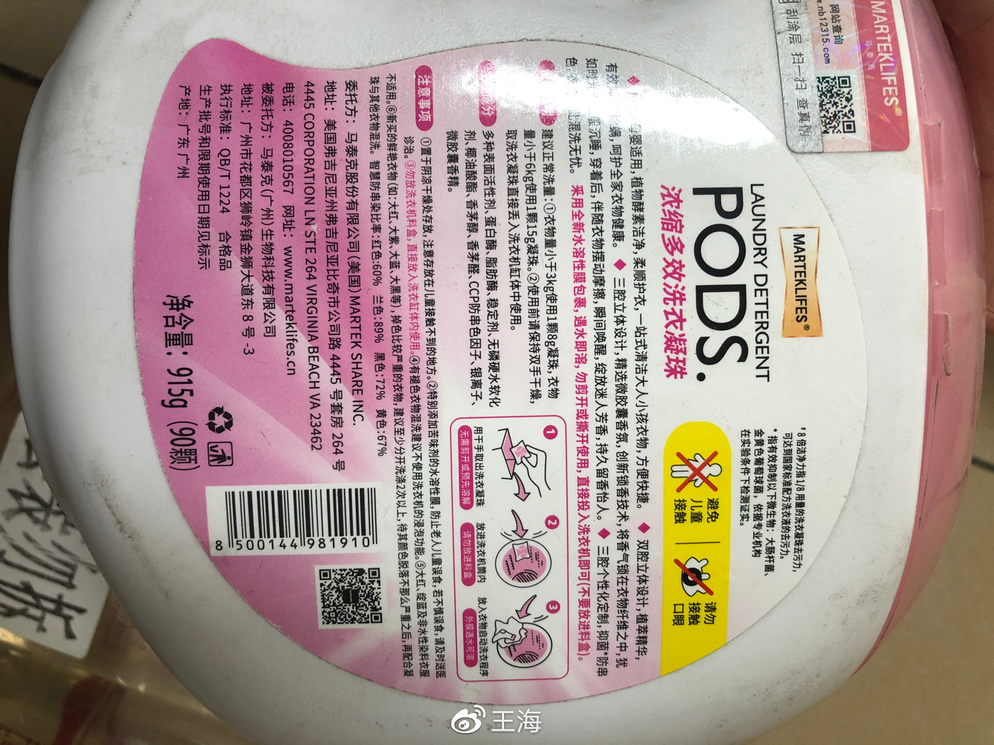 报告：罗永浩卖的马泰克洗衣液系假洋鬼子，消费者请要求退一赔三