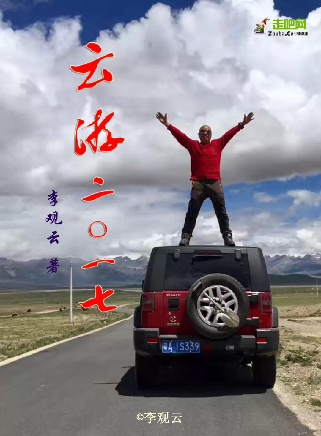 为了寻找疯狂的石头，他成为最早环驾中国的人，至今年龄成谜