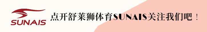 舒莱狮足球紧身衣,舒莱狮足球秋冬训练服推荐